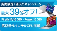 【期間限定】HP ZBook Firefly 14 inch G10 / HP ZBook Firefly 16 inch G10 / Power 15.6 inch G10 ハイブリッドワークはこれでよかろーもん！蒼空のキャンペーン